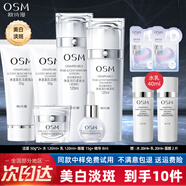 歐詩(shī)漫（OSM）美白淡斑護(hù)膚品套裝珍珠白水乳禮盒補(bǔ)水保濕化妝品全套官網(wǎng)旗艦款 美白大全套：洗+水+乳+精華+眼霜