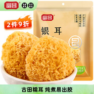富昌 古田銀耳 糯耳250g（涼水泡發(fā)）白木耳丑耳蓮子百合銀耳羹食材
