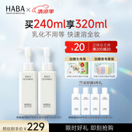 HABA 鯊?fù)閮纛佇秺y油 眼唇干濕兩用清潔毛孔溫和保濕不刺激 120ml 正裝 2瓶
