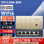 普聯(lián)（TP-LINK）AX3000M全屋WiFi6套裝千兆雙頻無線AP面板ac+ap套裝POE路由器 4個(gè)Wi-Fi6米蘭金面板+五口POE路由一個(gè)