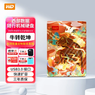 西部數(shù)據(jù)WD移動(dòng)硬盤(pán)my passport隨行版 2.5寸移動(dòng)機(jī)械硬盤(pán)手機(jī)電腦外接硬盤(pán)大容量硬件加密備份 兼容MAC 牛轉(zhuǎn)乾坤-定制款 4TB 標(biāo)配下單贈(zèng)收納軟包