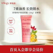 萃樂活【嘗鮮裝】trilogy萃樂活小樣 保濕面霜嘗鮮裝20g