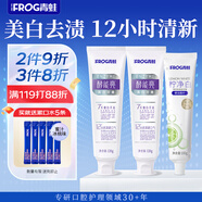 青蛙酵能亮美白去牙漬含氟牙膏120g*2+去異味清新牙膏100g*1