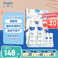妙思樂（Mustela）兒童洗發(fā)沐浴二合一500ml*2+50ml*2套裝嬰兒洗發(fā)露沐浴露法國進(jìn)口