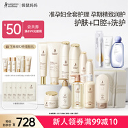 袋鼠媽媽準孕婦護膚口腔洗護潤護修護潔凈哺乳期媽媽寶媽護膚專(zhuān)用禮包套裝