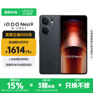 vivo iQOO Neo9 國家補貼 第二代驍龍8旗艦芯 自研電競芯片Q1 索尼大底主攝 5G游戲拍照手機 格斗黑 12GB+256GB
