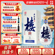 黃鶴樓 樓20 清香型 南派大清香 53度白酒 500ml 單瓶裝 送禮自飲 
