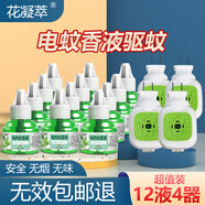 花凝萃電蚊香液驅(qū)蚊器無(wú)香型驅(qū)蚊水家用嬰兒孕婦寶寶滅蚊器電蚊香加熱器 12液4器