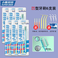 小鹿媽媽正畸牙刷U+L型成人兒童矯正牙齒整牙套專用無死角軟毛牙刷牙縫刷 凹型 6支裝