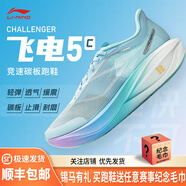 李寧（LI-NING） 飛電5 Challenger 男款beng絲輕量回彈競(jìng)速比賽跑步鞋 匯跑體育 ARMV001-14 冰河藍(lán) 46