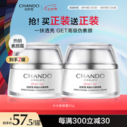 自然堂素顏霜50g 裸妝遮瑕懶人霜打底提亮化妝品女乳液面霜 生日禮物