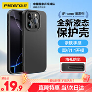 品勝 適用蘋(píng)果16Pro Max手機殼 iPhone16ProMax柔性液態(tài)殼全包防摔防磨防震親膚超薄保護套軟殼 黑色