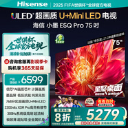 海信電視小墨E5Q Pro 75英寸超畫質(zhì)U+Mini LED 信芯芯片 墨晶屏300Hz 75E5Q-PRO E5NPRO+升級國家補(bǔ)貼
