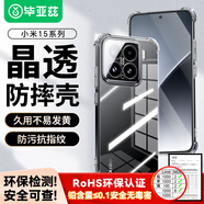 畢亞茲畢亞茲適用小米15手機(jī)殼 xiaomi15保護(hù)套 鏡頭全包防摔四角氣囊防污抗指紋清爽透明軟殼 JK763透明