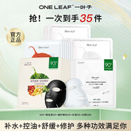 一葉子面膜補(bǔ)水植物酵素黑面膜清潔凈透毛孔舒緩美白淡斑提亮緊致控油女 【35片】超值性價(jià)比組合