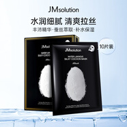 JMsolution肌司研水光銀白蠶絲補水面膜10片/盒jm面膜保濕面膜女生生日禮物