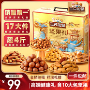 三只松鼠堅果禮盒2081g/17件 零食大禮包松子腰果夏威夷果 團購送禮