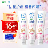 獅王（Lion）花語(yǔ)白櫻花牙膏140g*3牙齒亮白去黃去牙漬胖東來(lái)同款