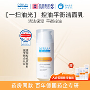 德慕膚（DERMA EVERS）控油平衡潔面乳100ml 進(jìn)口洗面奶去油清爽護(hù)膚品清潔毛孔男女禮物 控油平衡潔面乳100ml 控油系列