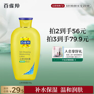 百雀羚（PECHOIN）止癢潤膚露200g潤澤補(bǔ)水保濕溫和潤膚品質(zhì)國貨送女友