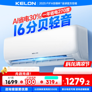 科龍（KELON）靜省電空調(diào)QS 新一級能效 16分貝輕音好眠 AI高效省電 以舊換新臥室掛機 變頻 家用冷暖 大1匹 一級能效 26QS【咨詢客服領(lǐng)補貼】