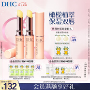 DHC橄欖護唇膏1.5g×3 蝶翠詩(shī)保濕滋潤潤唇膏 舒緩修護囤貨七夕禮物