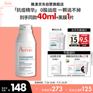 雅漾（Avene）【樊振東同款】控油抗痘精華露30ml C位精華敏肌細(xì)致毛孔平衡膚質(zhì)