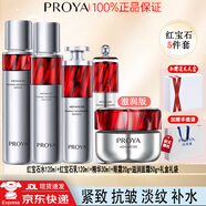珀萊雅紅寶石水乳套裝禮盒3.0面霜抗皺緊致保濕淡化細紋護膚品套裝 【滋潤型】面霜+水+乳+精華+眼霜
