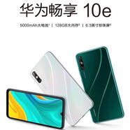 華為華為（HUAWEI）暢享10e全新原封+未激活+全國(guó)聯(lián)保一年5000毫安長(zhǎng)續(xù)航 4+128翡冷翠 珍珠白 4+128