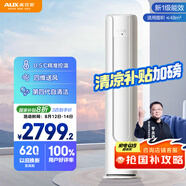 京燦奧克斯(AUX)空調(diào) 3匹柜機(jī) 大風(fēng)量 新1級能效 國家補(bǔ)貼 變頻冷暖 立柜式空調(diào)KFR-72LW/BpR3JDQA(B1)