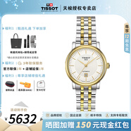 天梭（TISSOT）【官方授權(quán)店】卡森臻我系列女表劉亦菲同款機(jī)械表瑞士手表送女友 間金鋼帶T122.207.22.031.00