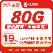 中國聯(lián)通流量卡19元月租自選靚號5G大王卡長(cháng)期套餐純上網(wǎng)卡手機卡電話(huà)卡不限速學(xué)生卡