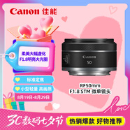 佳能（Canon）RF50mm F1.8 STM 大光圈標準定焦鏡頭 微單鏡頭