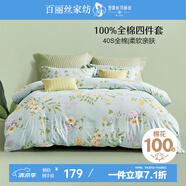百麗絲水星家紡出品床上四件套純棉100%全棉四件套床品被套床單套件1.5m床