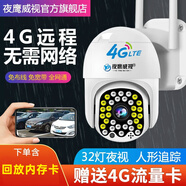 夜鷹威視 360度旋轉(zhuǎn)全景不用WIFI可連手機遠程無需網(wǎng)絡高清夜視家用室外防水4g插卡監(jiān)控攝像頭 【免充值送流量】32燈超清夜視4G版+停電監(jiān)控