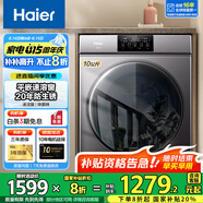 海爾（Haier）洗衣機全自動滾筒變頻家用10公斤大容量滾筒洗衣機速洗羊毛洗羽絨洗除菌筒自潔一級能效 潔凈款【20年防生銹】平嵌+速溶窗+除菌螨+羽絨洗