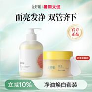 朵呼吸涂抹式面膜抗氧化提亮熬夜深度補(bǔ)水積雪草保濕清潔面膜多呼吸 面膜+洗發(fā)水【凈油煥白套裝】