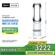 戴森（DYSON）AM09無(wú)葉涼暖風(fēng)扇 取暖器涼風(fēng)扇二合一 四季適用 快速加熱 家用涼暖風(fēng)機 白鎳色