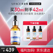 優(yōu)斐斯傳明酸精華液 氨甲環(huán)酸提亮膚色淡暗沉補(bǔ)水保濕 30ml