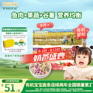 爺爺?shù)霓r(nóng)場嬰幼兒有機(jī)貝殼面200g 寶寶營養(yǎng)輔食面條兒童早餐高鐵營養(yǎng)面9月+