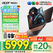 宏碁（acer）宏基【2025新品】暗影騎士擎7【國家補貼20%】【5060/70顯卡】電競游戲本大學(xué)生設(shè)計筆記本電腦 i7-14650HX【RTX5060】16G 官方標配：1T/2.5K+高刷