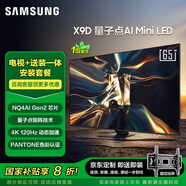 三星（SAMSUNG）65QNX9D 【包安裝版（固定掛架送裝一體）】65英寸 Neo QLED量子點 Mini LED 超薄4K 一級能效