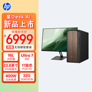 惠普HP 星Desk商務(wù)辦公臺(tái)式電腦主機(jī) (U7 265 32G DDR5 1TBSSD 注冊(cè)五年上門 無(wú)線鍵鼠 400W)+23.8英寸