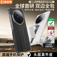 皮皮殼【360新升級】適用于vivoXFold5真皮單后殼360°雙軸保護xfold5手機殼腕帶支架防摔曜石黑保護套