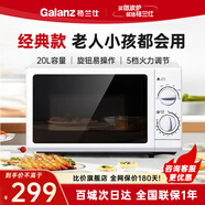 格蘭仕（Galanz）微波爐20升家用便 五檔火力 易潔內(nèi)膽 消毒解凍 P70D20N1P-G5(W0)