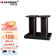 丹麥之笙（DMSEINC） S008音箱支架 桌面音響支架  環(huán)繞音響架落地架子 專業(yè)書(shū)架箱腳架 木質(zhì)HIFI音箱機(jī)架 40CM胡桃木色