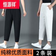 恒源祥棉麻九分褲2025夏季薄款女褲松緊腰休閑褲哈倫褲女棉百搭 乳白色+黑色 2XL (125-140斤)