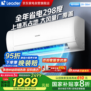 統(tǒng)帥（Leader）海爾智家出品空調(diào)2匹空調(diào)掛機(jī)壁掛新一級(jí)省電變頻節(jié)能自清潔客廳臥室國家補(bǔ)貼KFR-48GW/18MDA81TU1