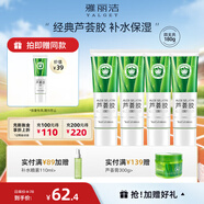 雅麗潔（YALGET）經(jīng)典蘆薈膠軍訓(xùn)曬后補水保濕凝膠清爽蘆薈膏男女學(xué)生送禮 蘆薈膠45g/ml（5支裝）