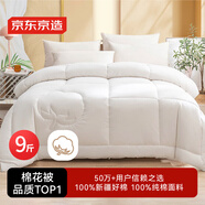京東京造100%天然新疆棉花被 純棉被芯雙人被子 冬季厚被9斤2.2x2.4m
